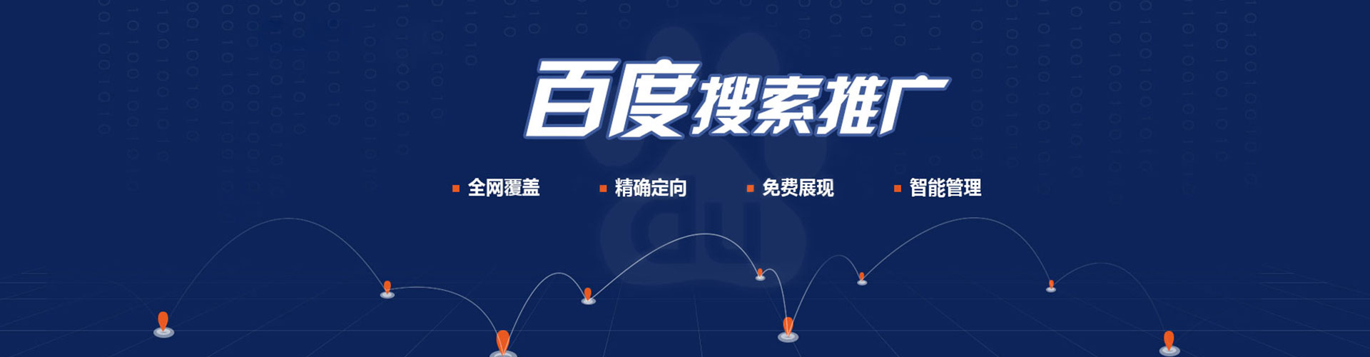 洛隆百度竞价推广